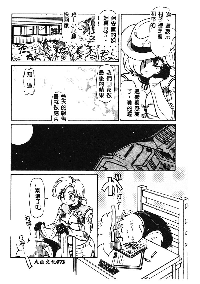 [Mercy Rabbit] MERCY'S FILE [Chinese] page 75 full