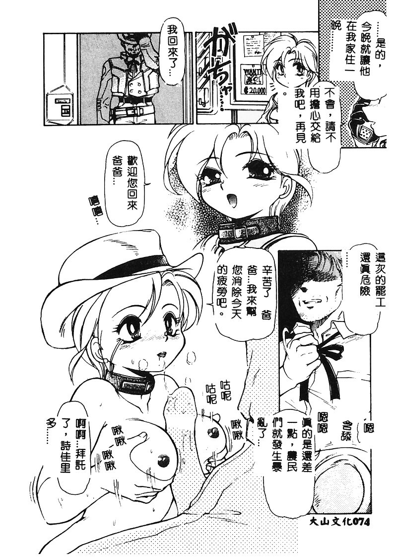 [Mercy Rabbit] MERCY'S FILE [Chinese] page 76 full