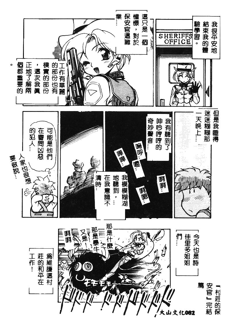 [Mercy Rabbit] MERCY'S FILE [Chinese] page 84 full