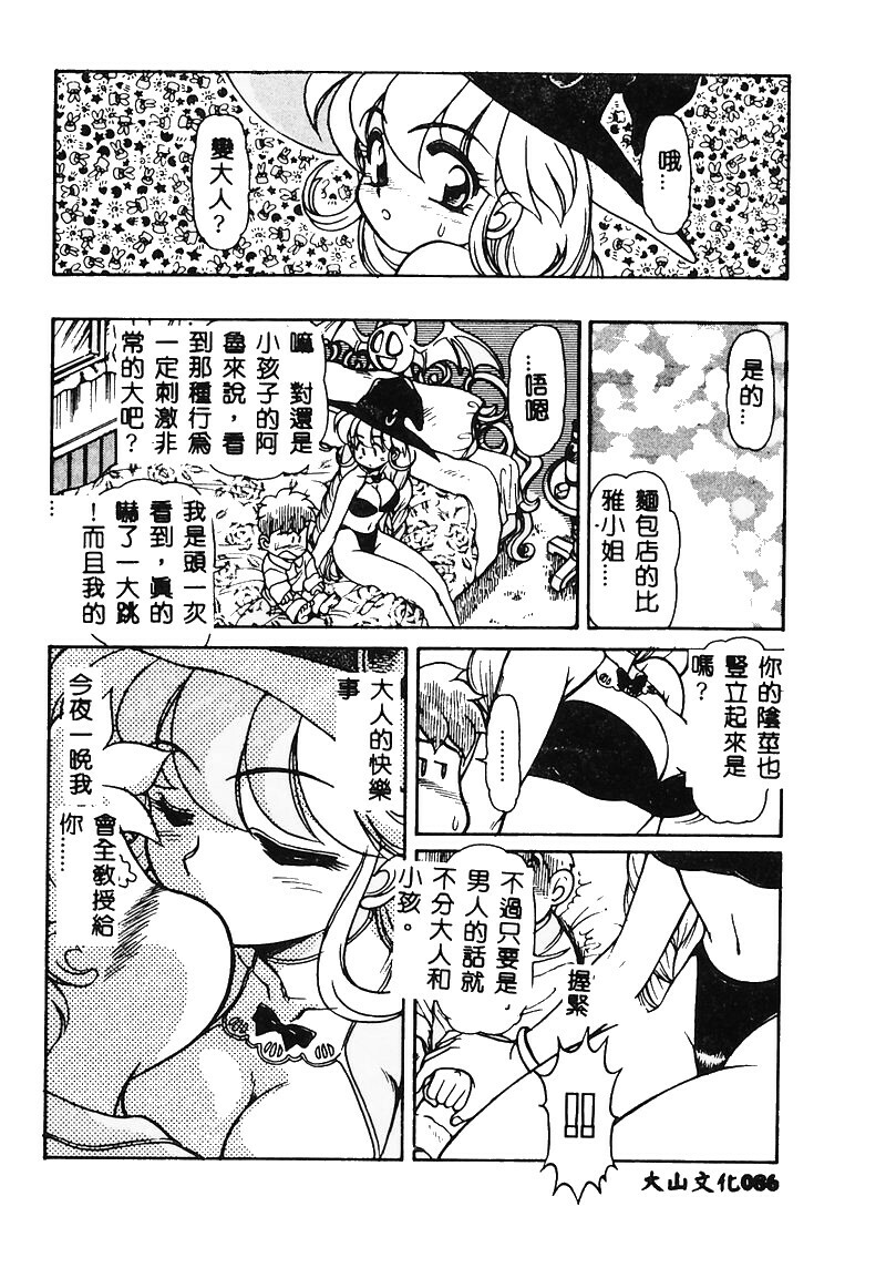 [Mercy Rabbit] MERCY'S FILE [Chinese] page 88 full