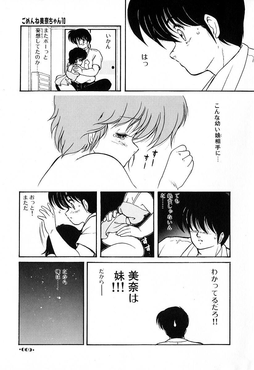 [Makuwa] Gomenne Mina-chan 2 page 10 full