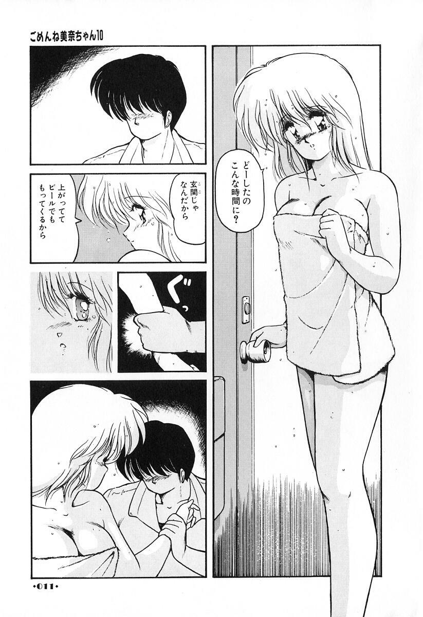 [Makuwa] Gomenne Mina-chan 2 page 12 full