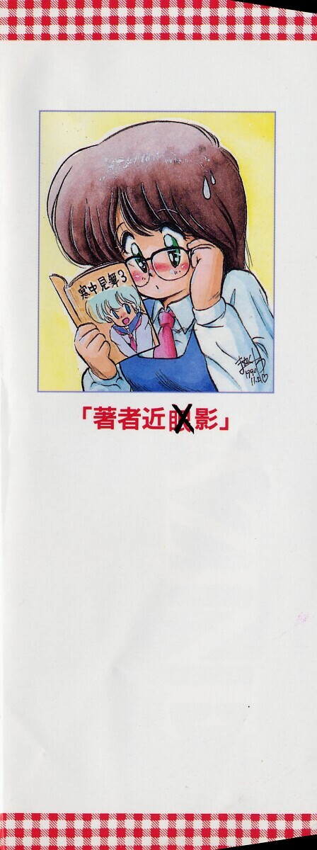 [Makuwa] Gomenne Mina-chan 2 page 152 full