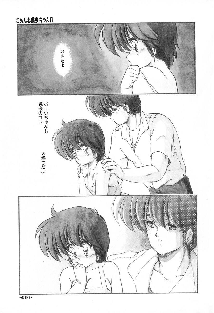 [Makuwa] Gomenne Mina-chan 2 page 20 full