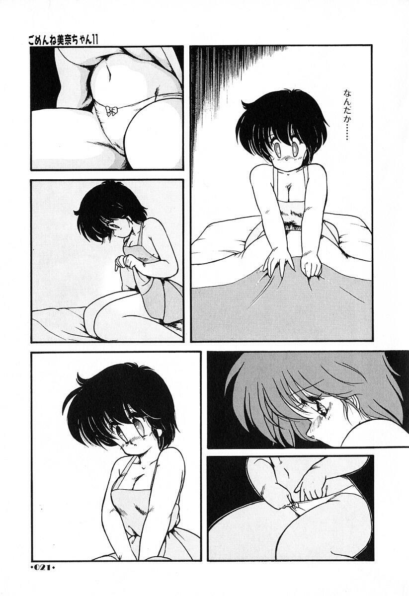 [Makuwa] Gomenne Mina-chan 2 page 22 full