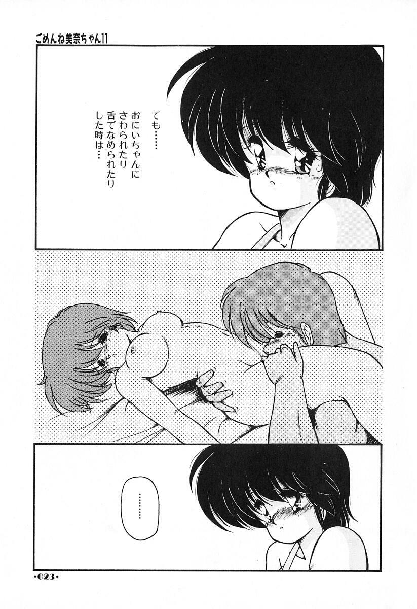 [Makuwa] Gomenne Mina-chan 2 page 24 full