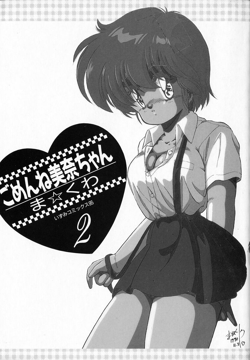 [Makuwa] Gomenne Mina-chan 2 page 3 full