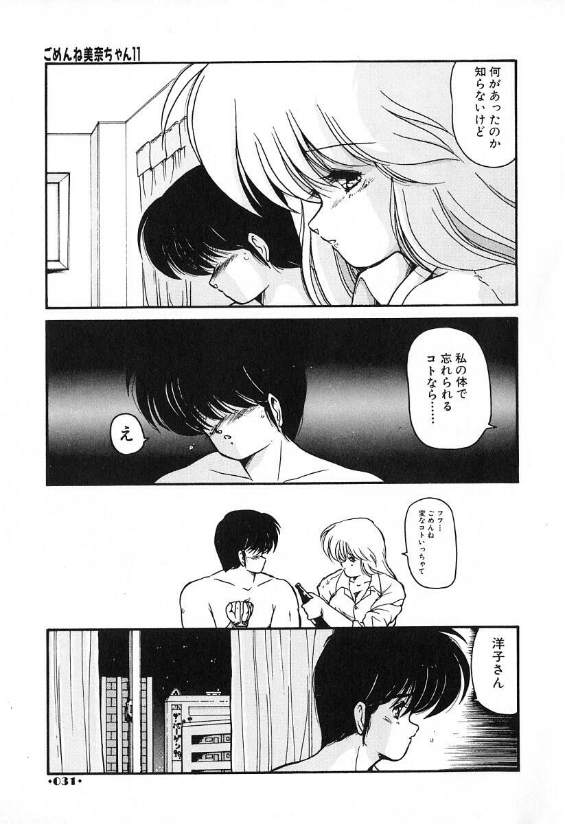 [Makuwa] Gomenne Mina-chan 2 page 32 full
