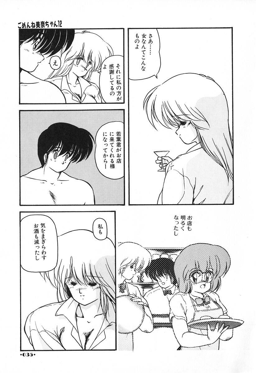 [Makuwa] Gomenne Mina-chan 2 page 36 full