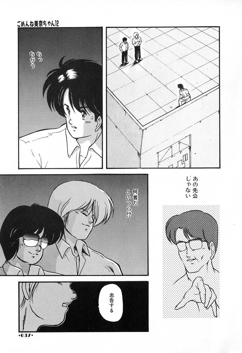 [Makuwa] Gomenne Mina-chan 2 page 38 full