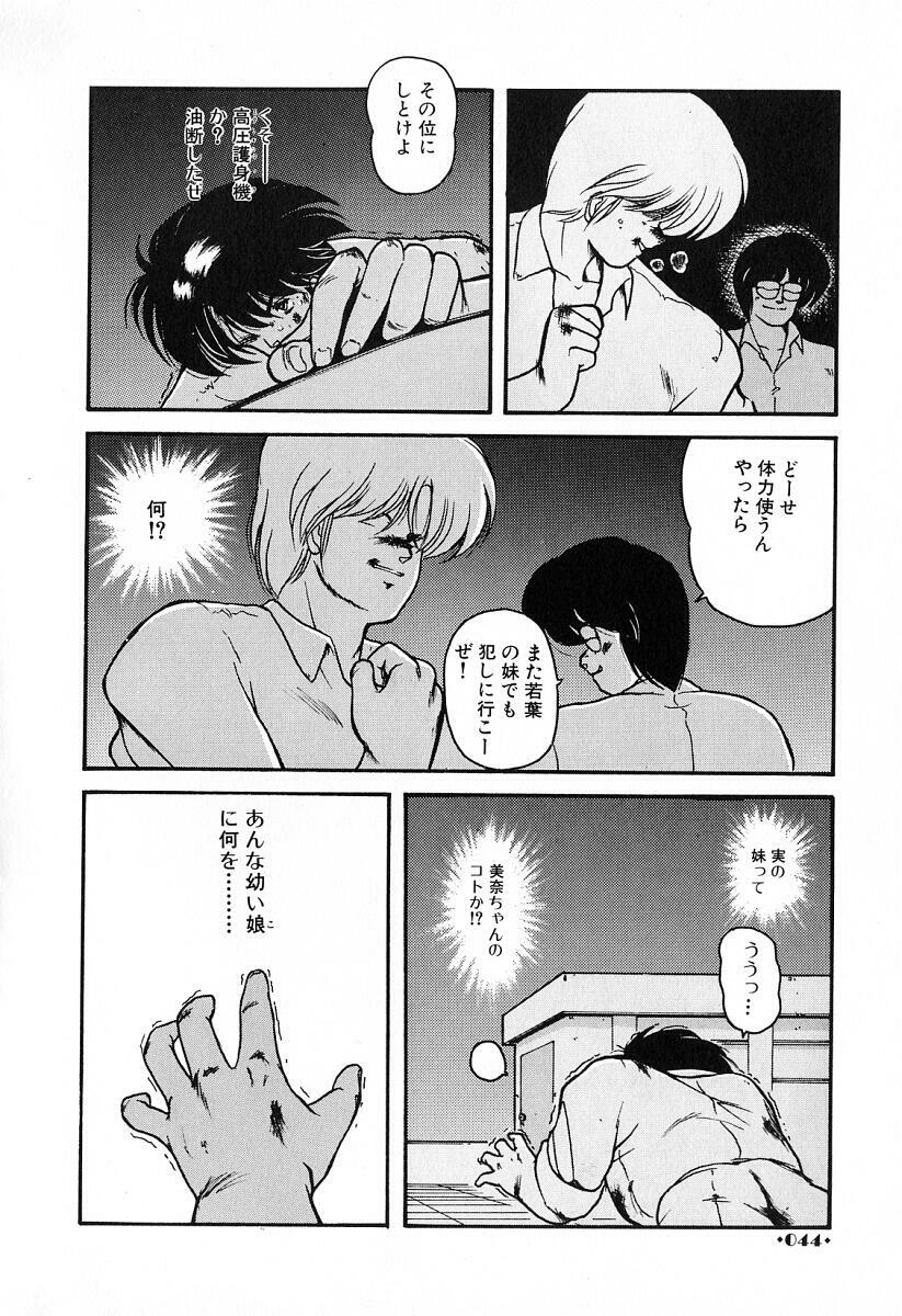 [Makuwa] Gomenne Mina-chan 2 page 45 full