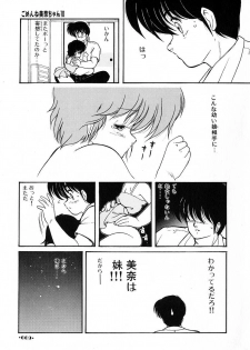 [Makuwa] Gomenne Mina-chan 2 - page 10