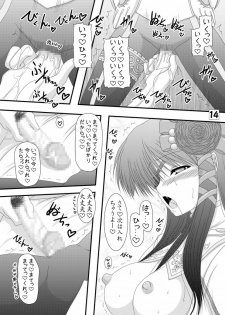 [Ai Wa Kurayami (Marui Ryuu)] Haikara Ningyou (Phantasy Star Portable 2) - page 13