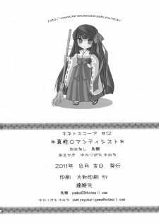 (C80) [Kinetoscope (Chourui, Yukarigawa Yumiya)] Shinsei Romanticist (Touhou Project) [English] [CGrascal] - page 17