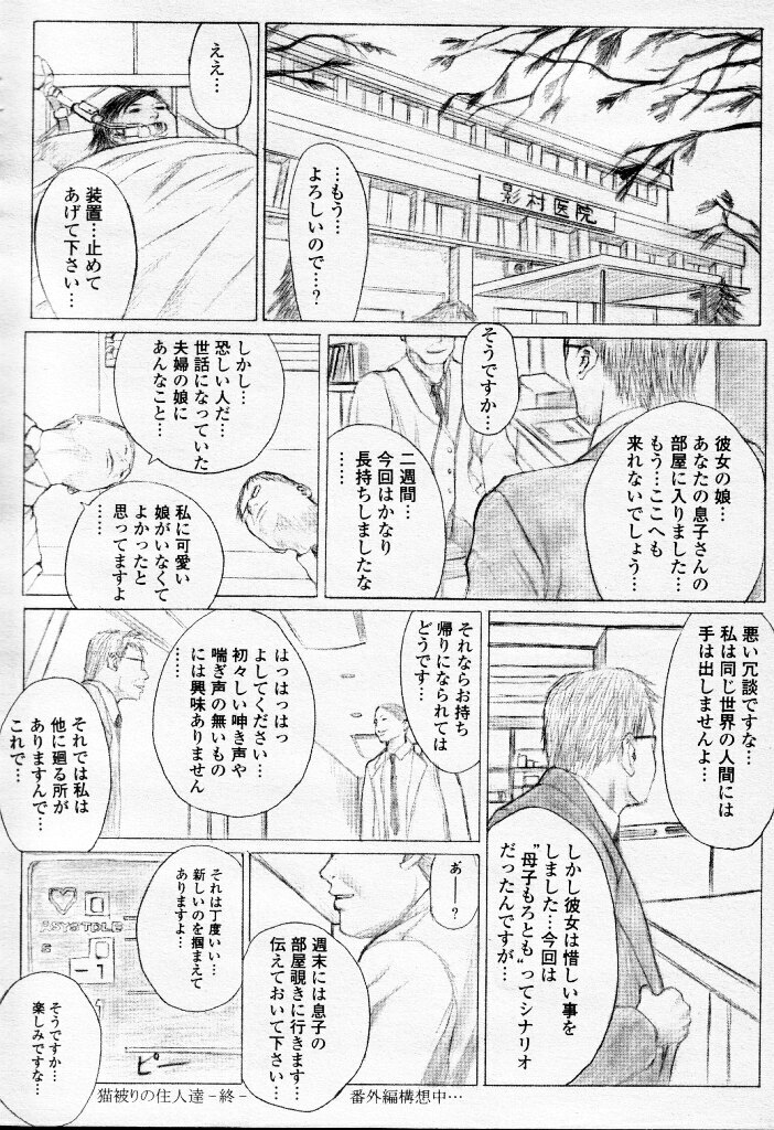 [Tsukasa Ningyou] 猫被りの住人たち-後編- page 16 full