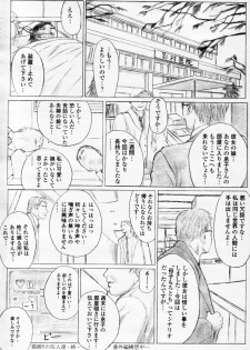 [Tsukasa Ningyou] 猫被りの住人たち-後編- - page 16