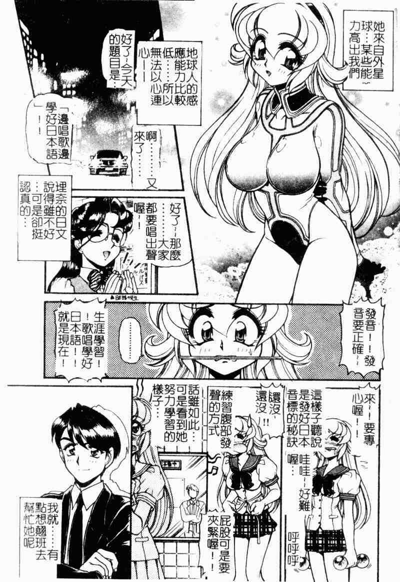 [Mercy Rabbit] Love Vibration | 愛的☆電動按摩棒 [Chinese] page 102 full