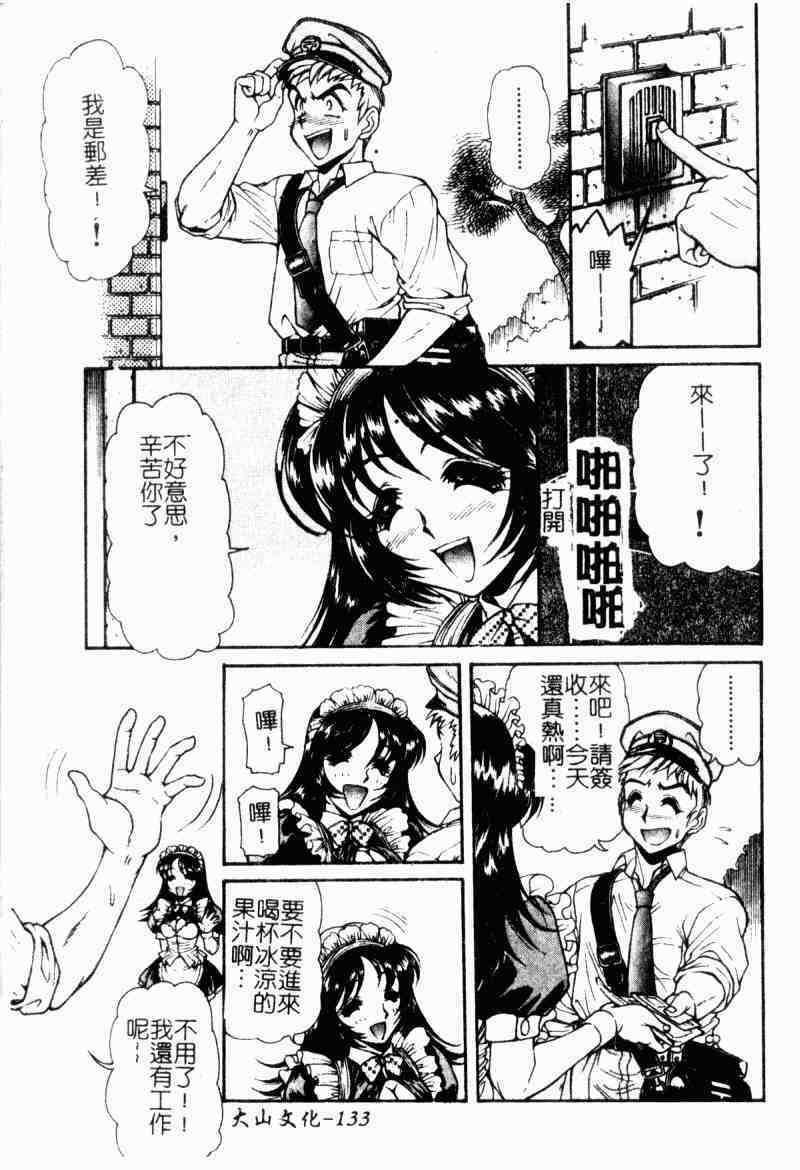 [Mercy Rabbit] Love Vibration | 愛的☆電動按摩棒 [Chinese] page 134 full