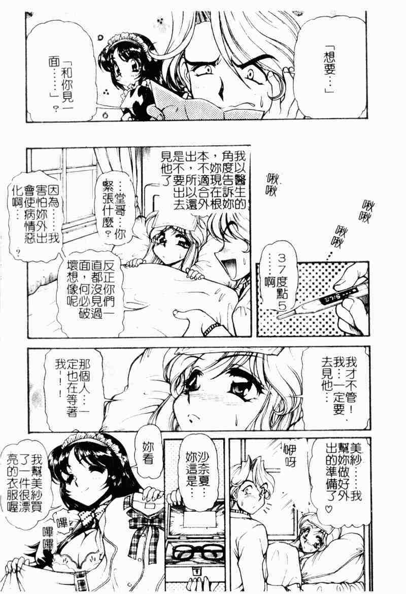 [Mercy Rabbit] Love Vibration | 愛的☆電動按摩棒 [Chinese] page 142 full