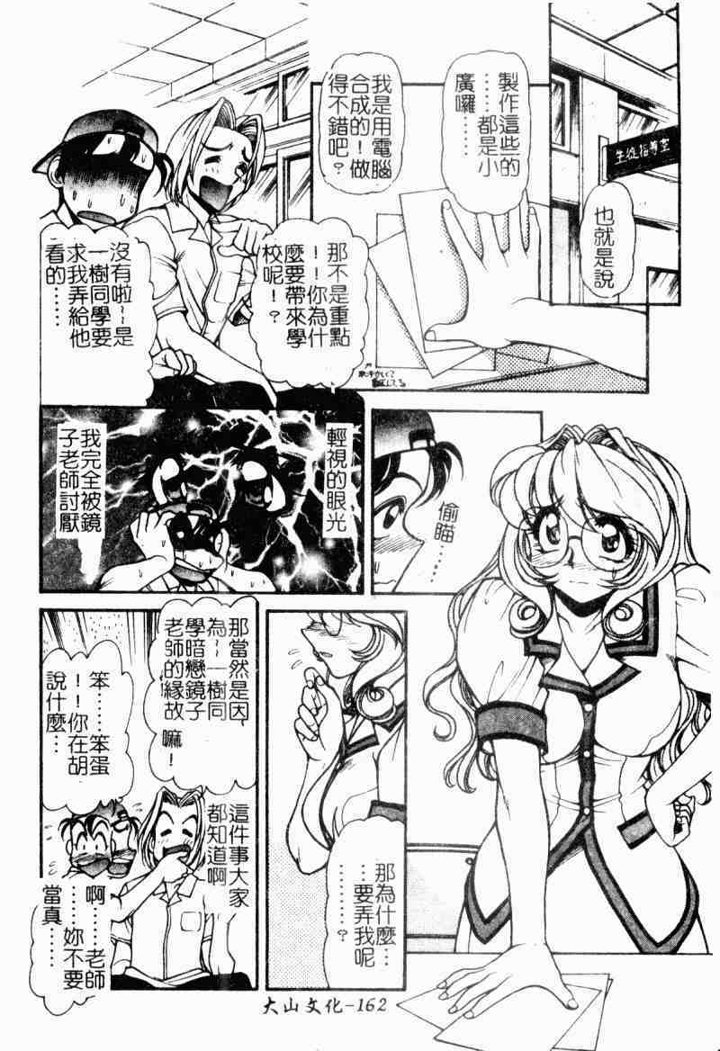 [Mercy Rabbit] Love Vibration | 愛的☆電動按摩棒 [Chinese] page 162 full