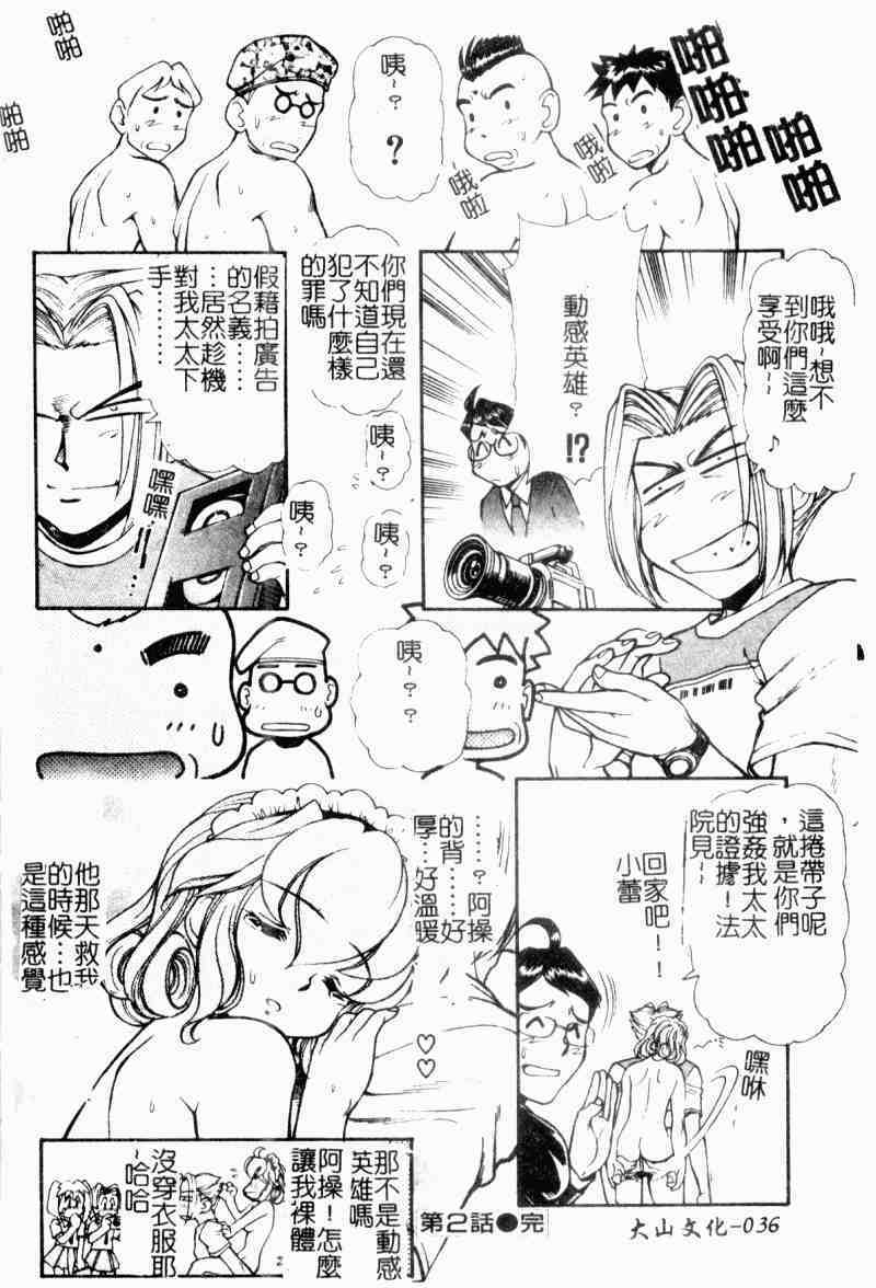 [Mercy Rabbit] Love Vibration | 愛的☆電動按摩棒 [Chinese] page 37 full