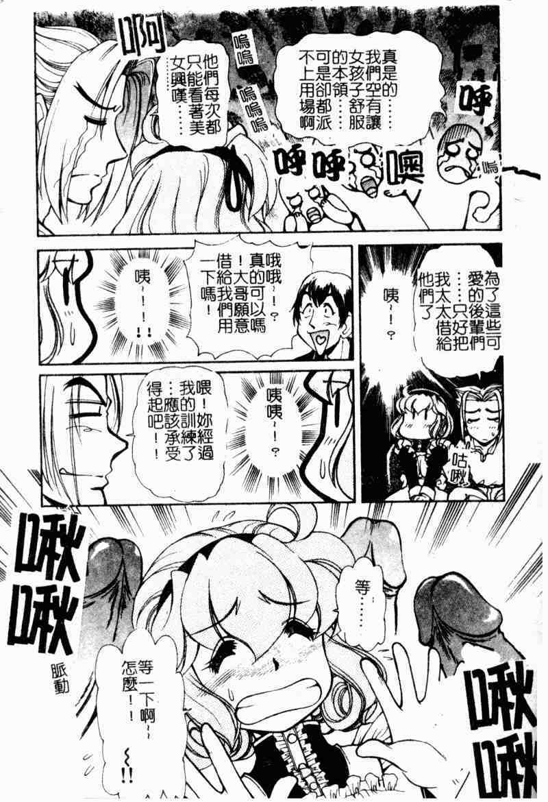 [Mercy Rabbit] Love Vibration | 愛的☆電動按摩棒 [Chinese] page 56 full