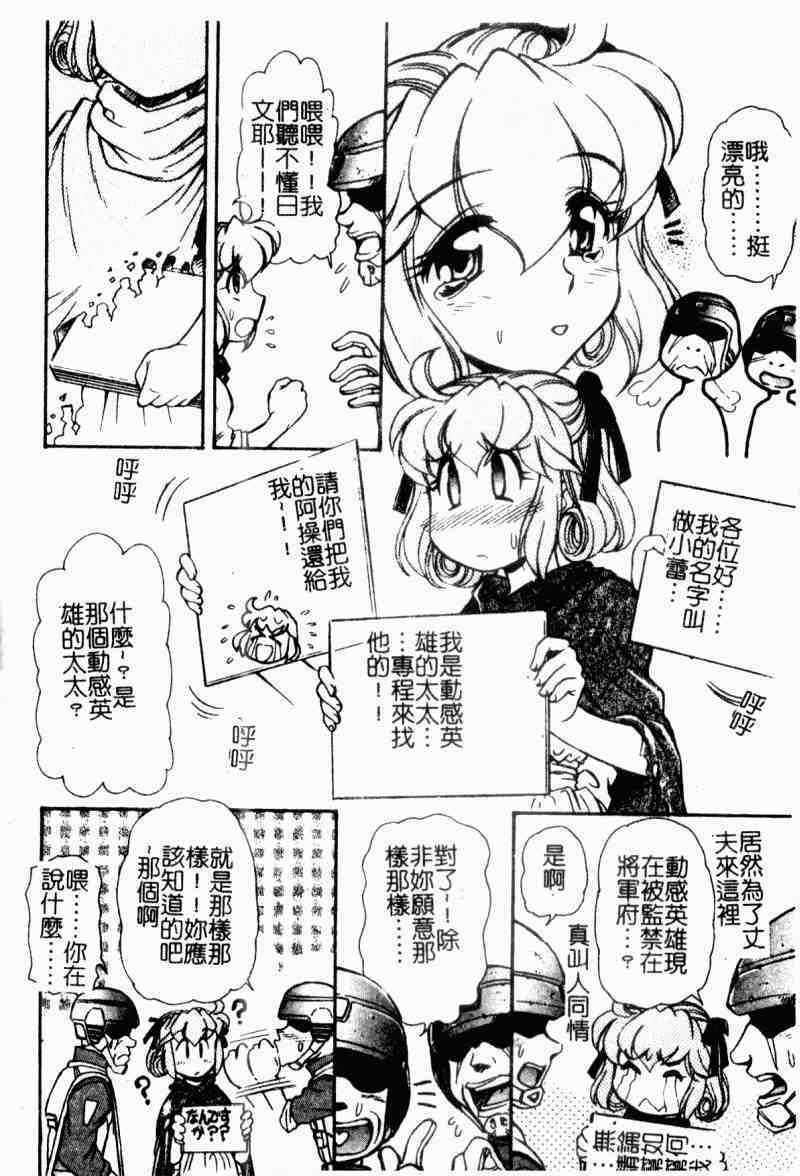 [Mercy Rabbit] Love Vibration | 愛的☆電動按摩棒 [Chinese] page 85 full