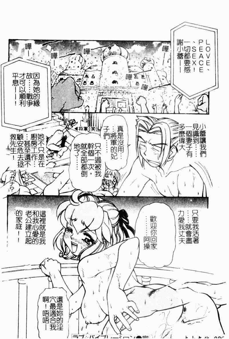 [Mercy Rabbit] Love Vibration | 愛的☆電動按摩棒 [Chinese] page 97 full