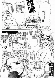 [Mercy Rabbit] Love Vibration | 愛的☆電動按摩棒 [Chinese] - page 39