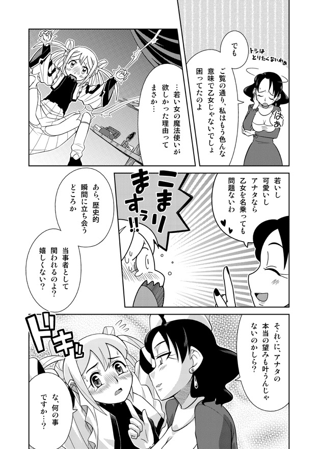 [Sora no Shiun] Event Machi no Mahouyasan page 11 full