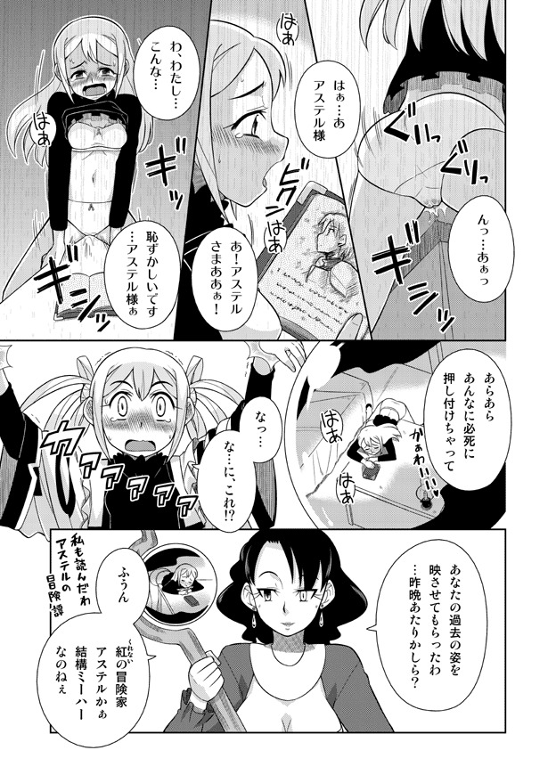 [Sora no Shiun] Event Machi no Mahouyasan page 13 full