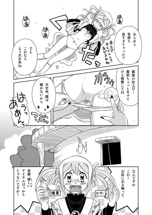 [Sora no Shiun] Event Machi no Mahouyasan page 17 full