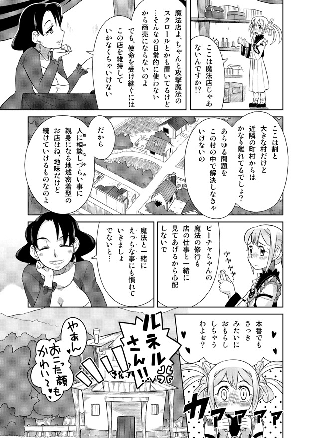 [Sora no Shiun] Event Machi no Mahouyasan page 18 full