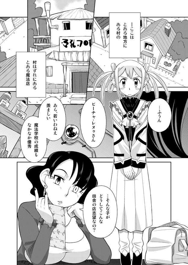 [Sora no Shiun] Event Machi no Mahouyasan page 2 full