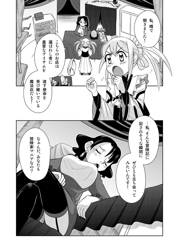 [Sora no Shiun] Event Machi no Mahouyasan page 3 full