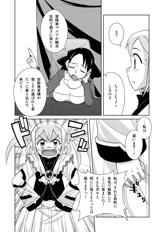 [Sora no Shiun] Event Machi no Mahouyasan page 4 full