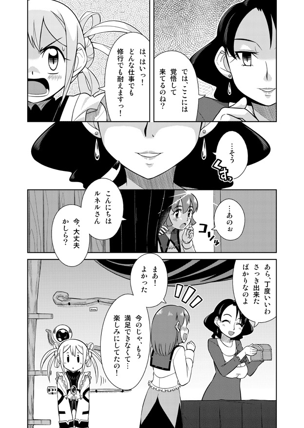 [Sora no Shiun] Event Machi no Mahouyasan page 5 full