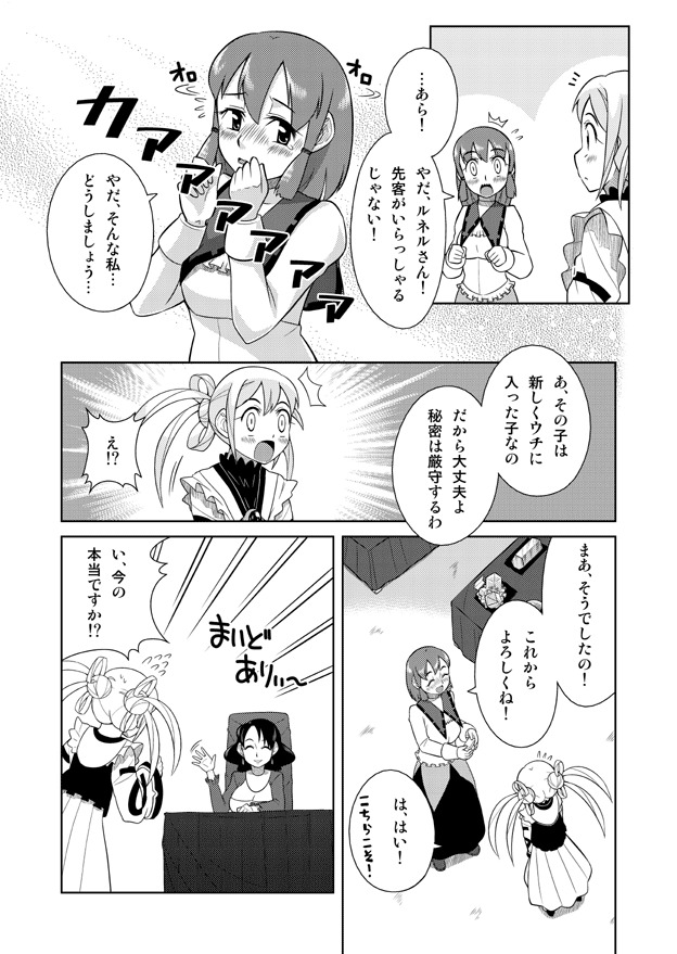 [Sora no Shiun] Event Machi no Mahouyasan page 6 full