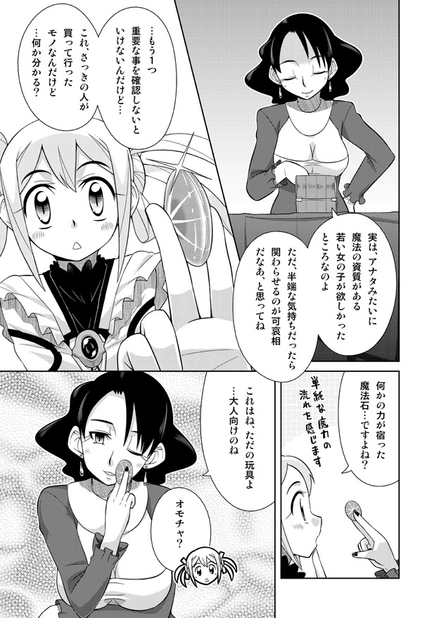 [Sora no Shiun] Event Machi no Mahouyasan page 7 full