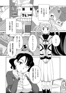 [Sora no Shiun] Event Machi no Mahouyasan - page 2