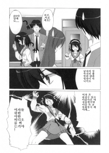 (C70) [URA FMO (Fumio)] Mikurumeku Sekai (The Melancholy of Haruhi Suzumiya) [Korean] - page 5