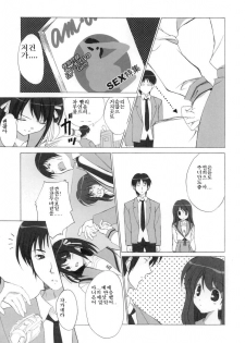 (C70) [URA FMO (Fumio)] Mikurumeku Sekai (The Melancholy of Haruhi Suzumiya) [Korean] - page 6