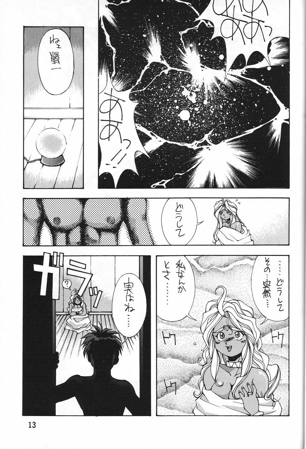 (C45) [Monkey Reppuutai (Various)] Dengeki Monkey Reppuutai V (Various) page 12 full