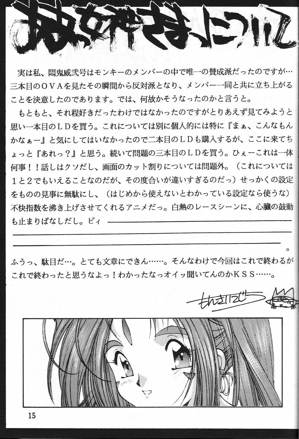 (C45) [Monkey Reppuutai (Various)] Dengeki Monkey Reppuutai V (Various) page 14 full