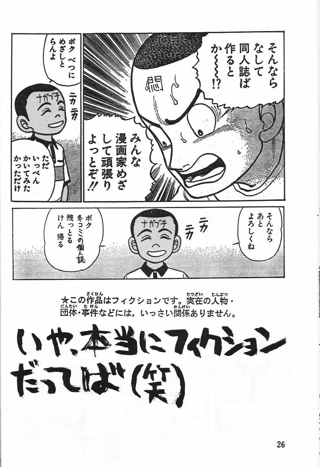 (C45) [Monkey Reppuutai (Various)] Dengeki Monkey Reppuutai V (Various) page 25 full