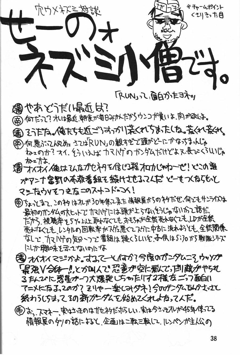 (C45) [Monkey Reppuutai (Various)] Dengeki Monkey Reppuutai V (Various) page 37 full