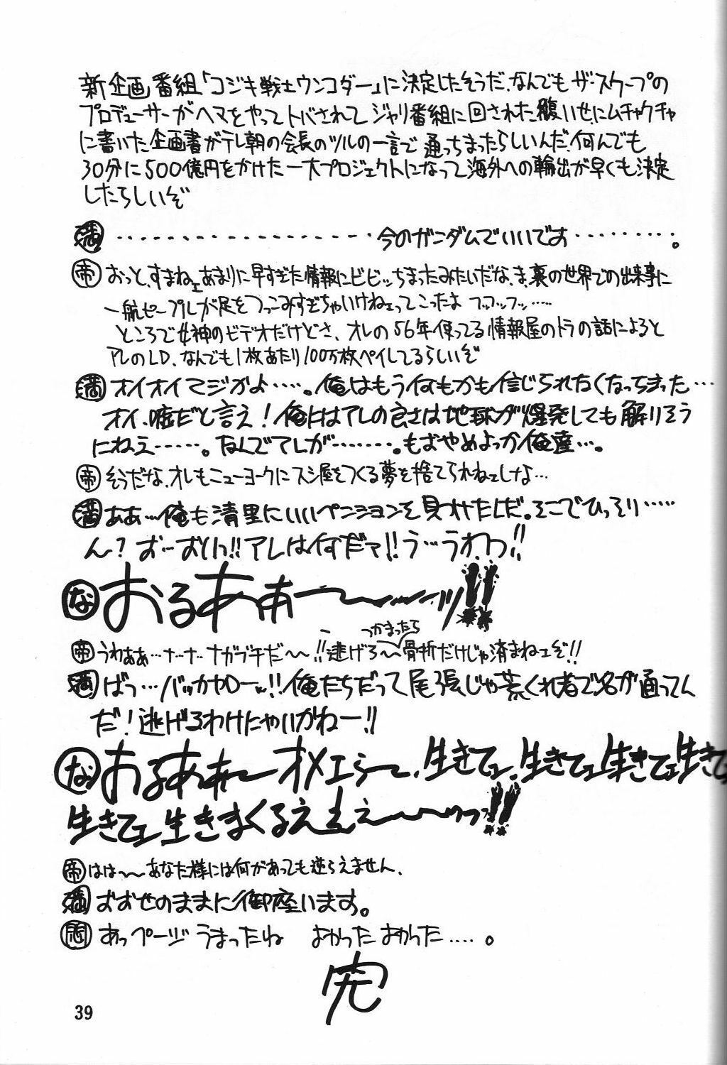 (C45) [Monkey Reppuutai (Various)] Dengeki Monkey Reppuutai V (Various) page 38 full