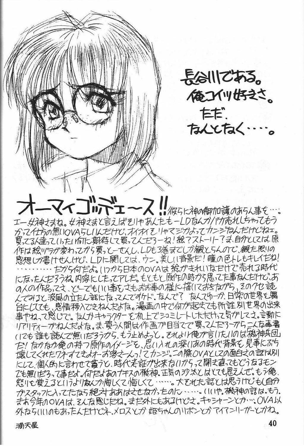 (C45) [Monkey Reppuutai (Various)] Dengeki Monkey Reppuutai V (Various) page 39 full