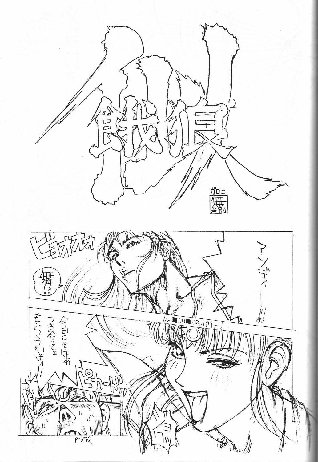 (C45) [Monkey Reppuutai (Various)] Dengeki Monkey Reppuutai V (Various) page 42 full
