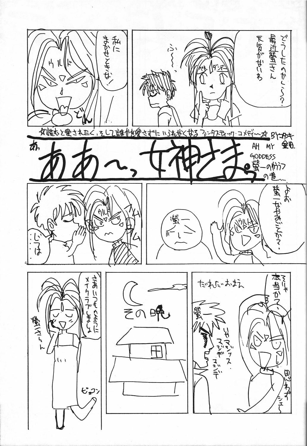 (C45) [Monkey Reppuutai (Various)] Dengeki Monkey Reppuutai V (Various) page 62 full